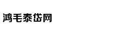 海拔4600米世界第一热泉
